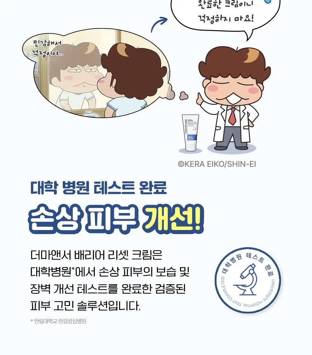 [장벽보습] 차앤박 더마앤서 배리어 리셋 크림 80ml 기획 (+31ml+스티커팩) (아따맘마 콜라보) 상세페이지 10